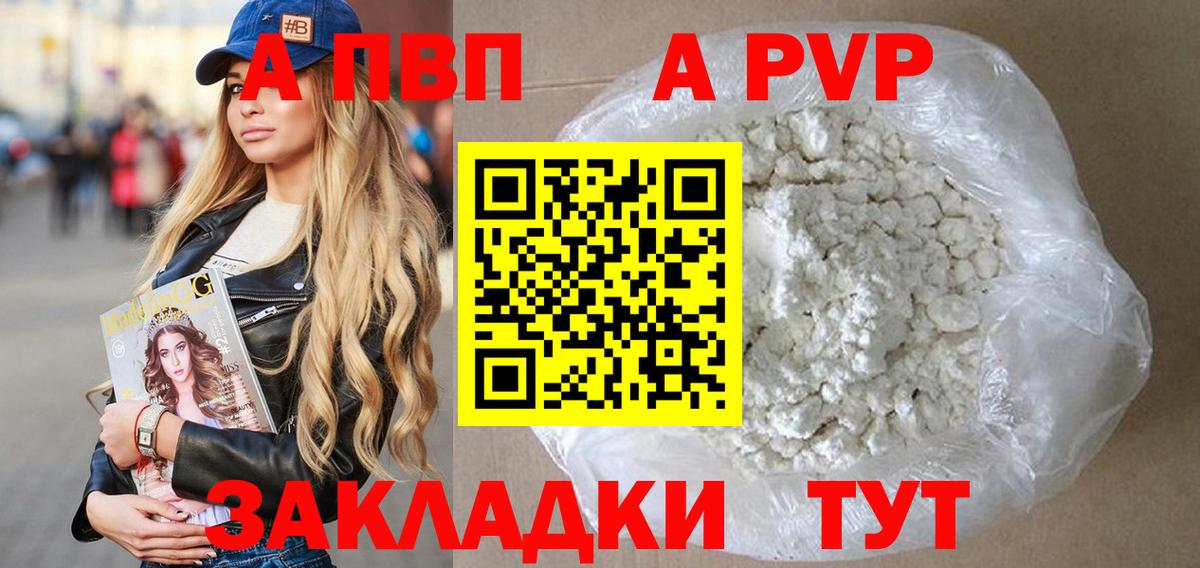 A-PVP Crystall  APVP кристаллы  Нижнеудинск  Вход с VPN  APVP Соль 