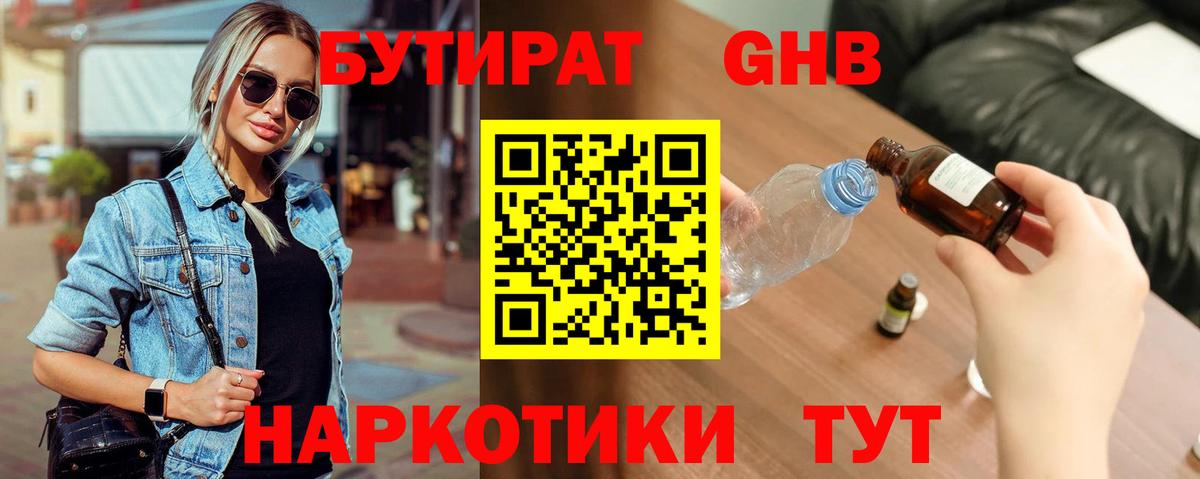 Бутират Butirat  Вход с VPN  Бутират  Нижнеудинск 