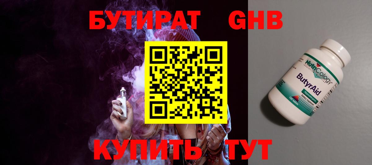 Бутират оксана Нижнеудинск