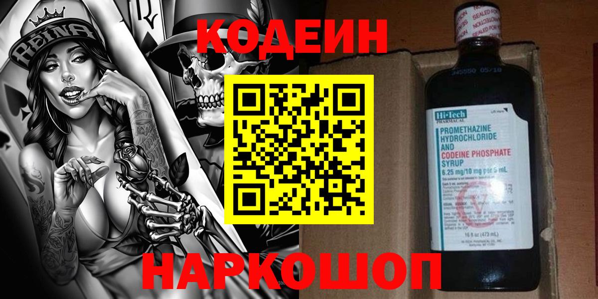 Кодеиновый сироп Lean напиток Lean (лин)  Вход с VPN  Codein напиток Lean (лин)  Нижнеудинск 